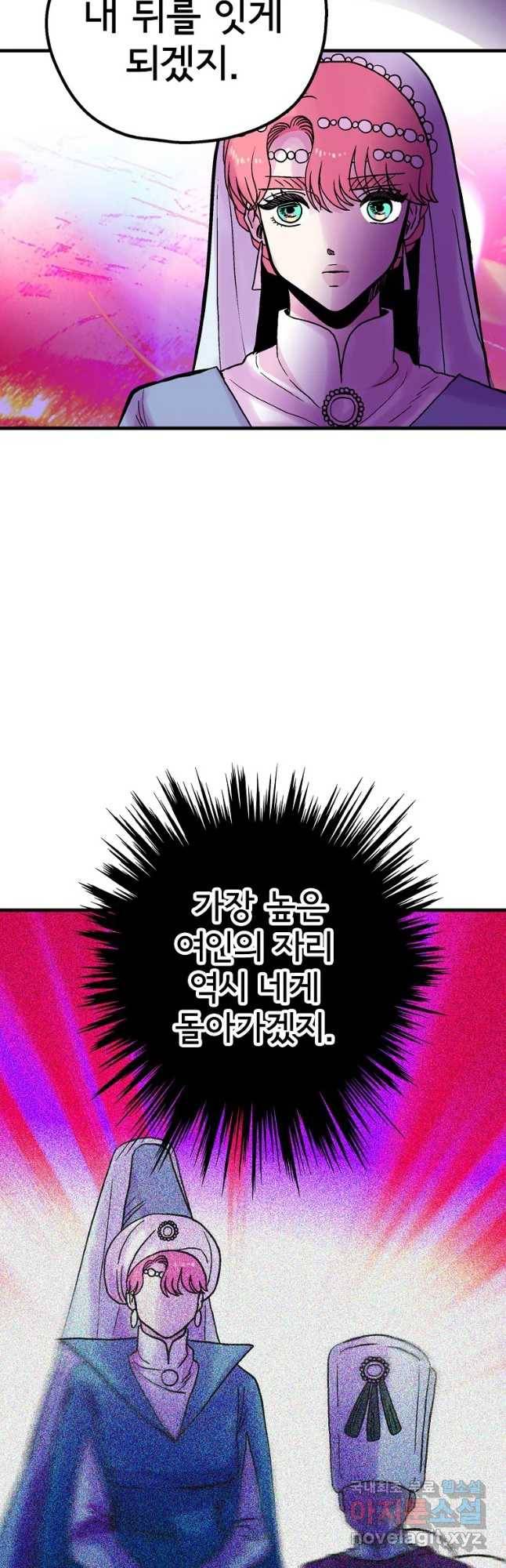 하렘생존기 121화 사라하지 않는 여자(4) 2