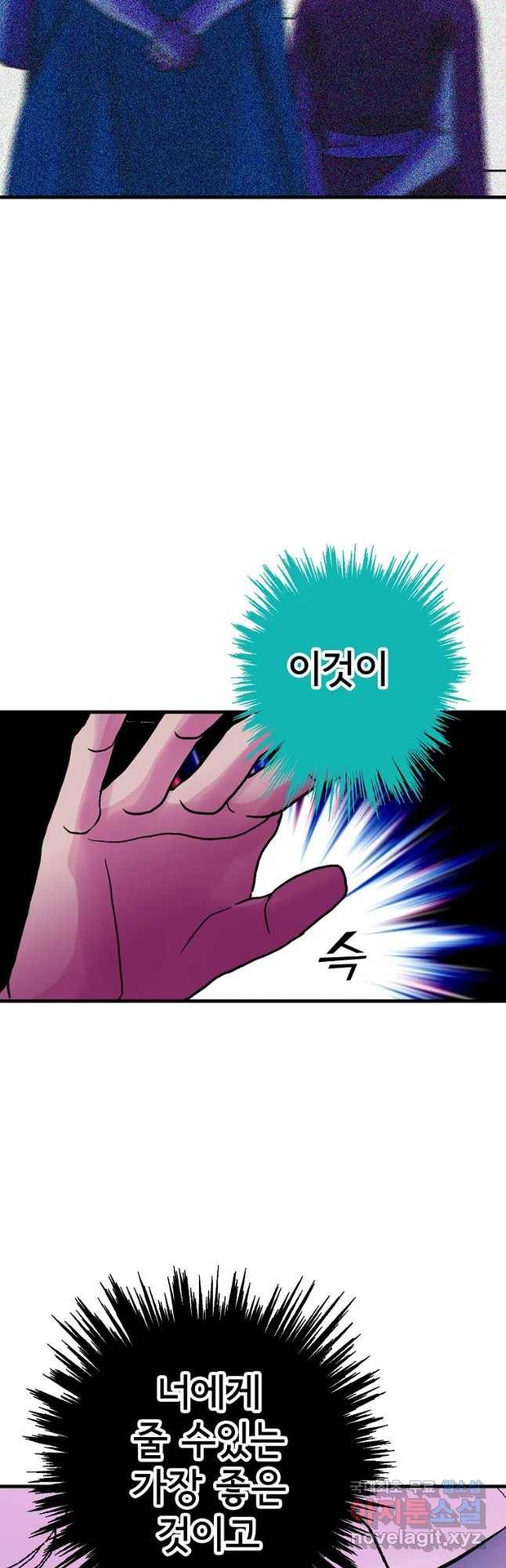 하렘생존기 121화 사라하지 않는 여자(4) 3