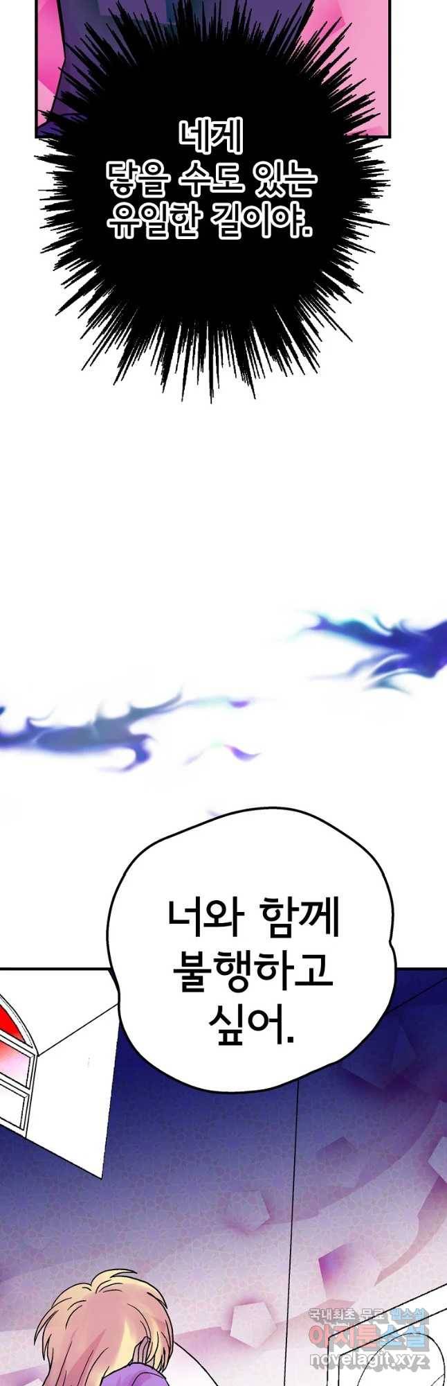 하렘생존기 121화 사라하지 않는 여자(4) 5