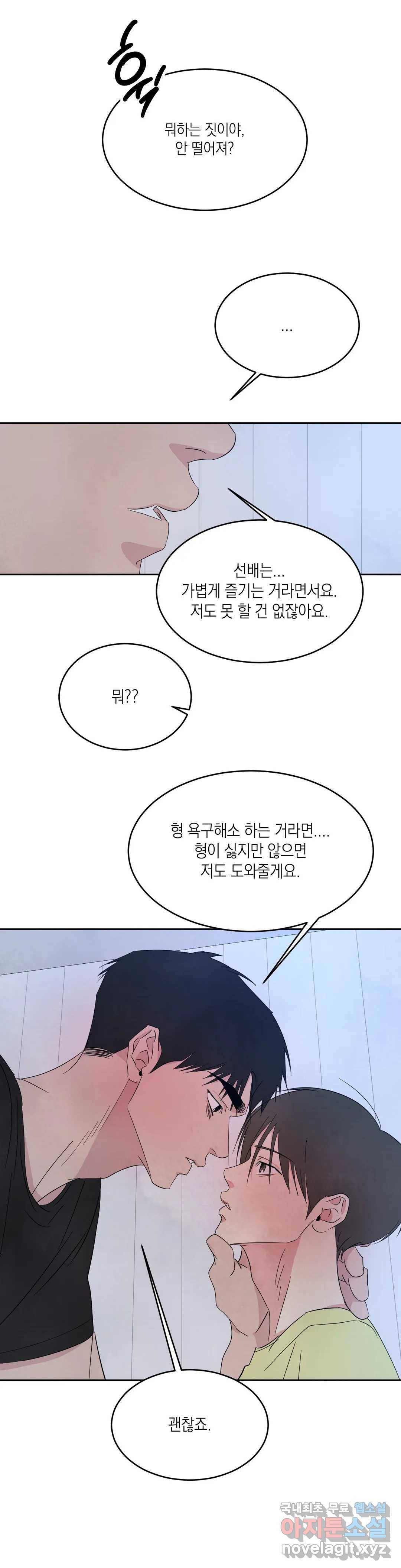 그놈은 공이었다 56화 1