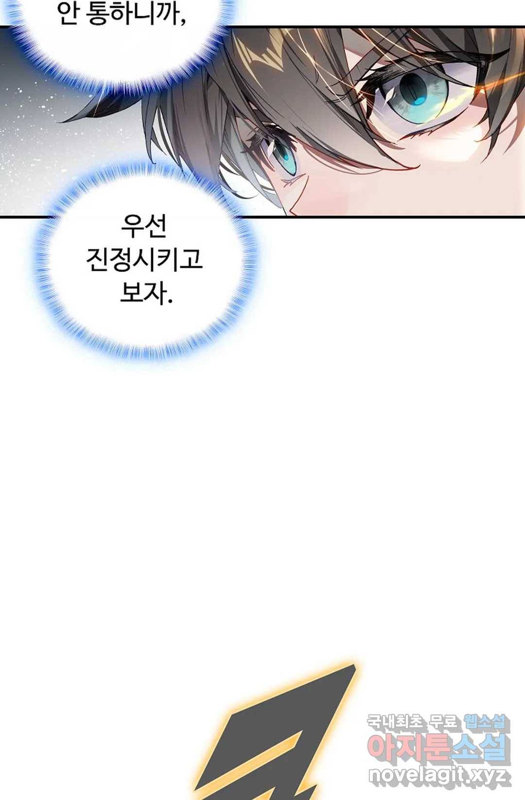 엘피스 전기:더 라스트 299화 3
