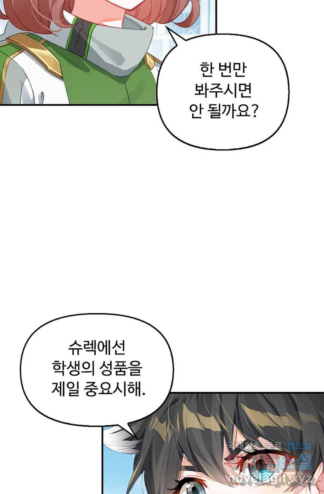 엘피스 전기:더 라스트 299화 11