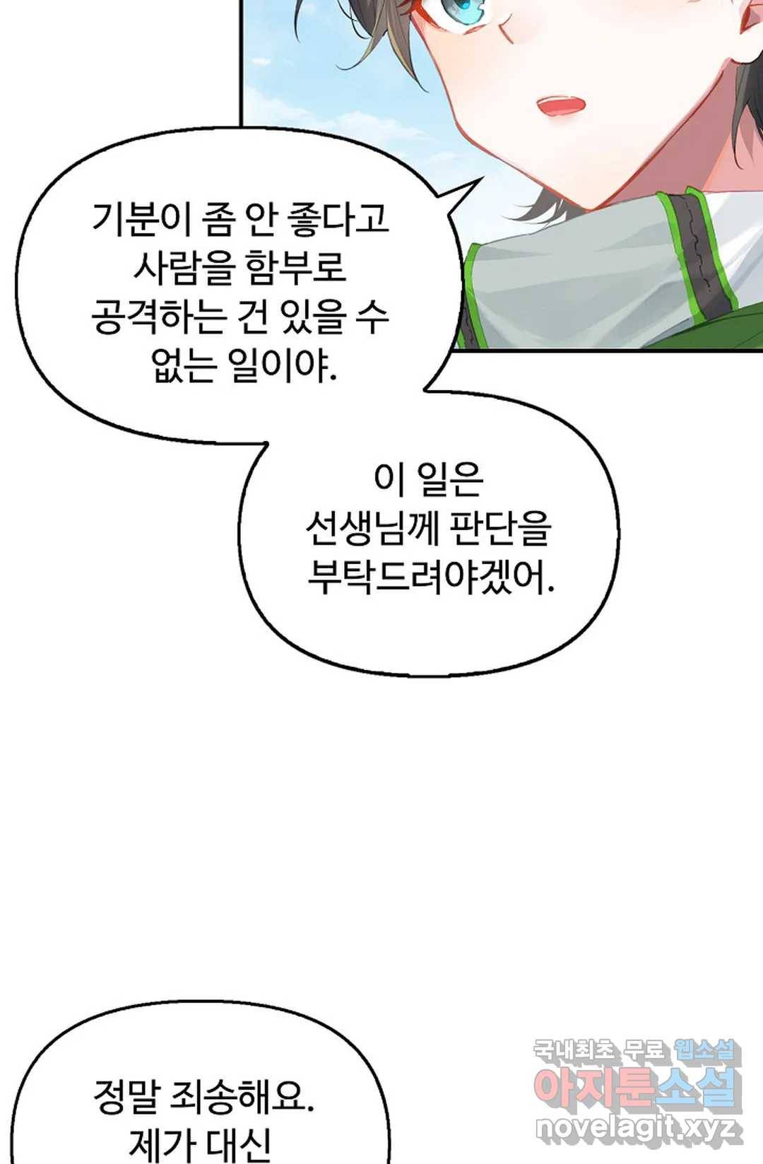 엘피스 전기:더 라스트 299화 12