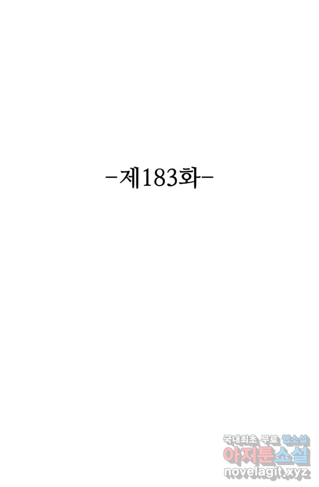8만 년 만에 회귀하다 183화 2