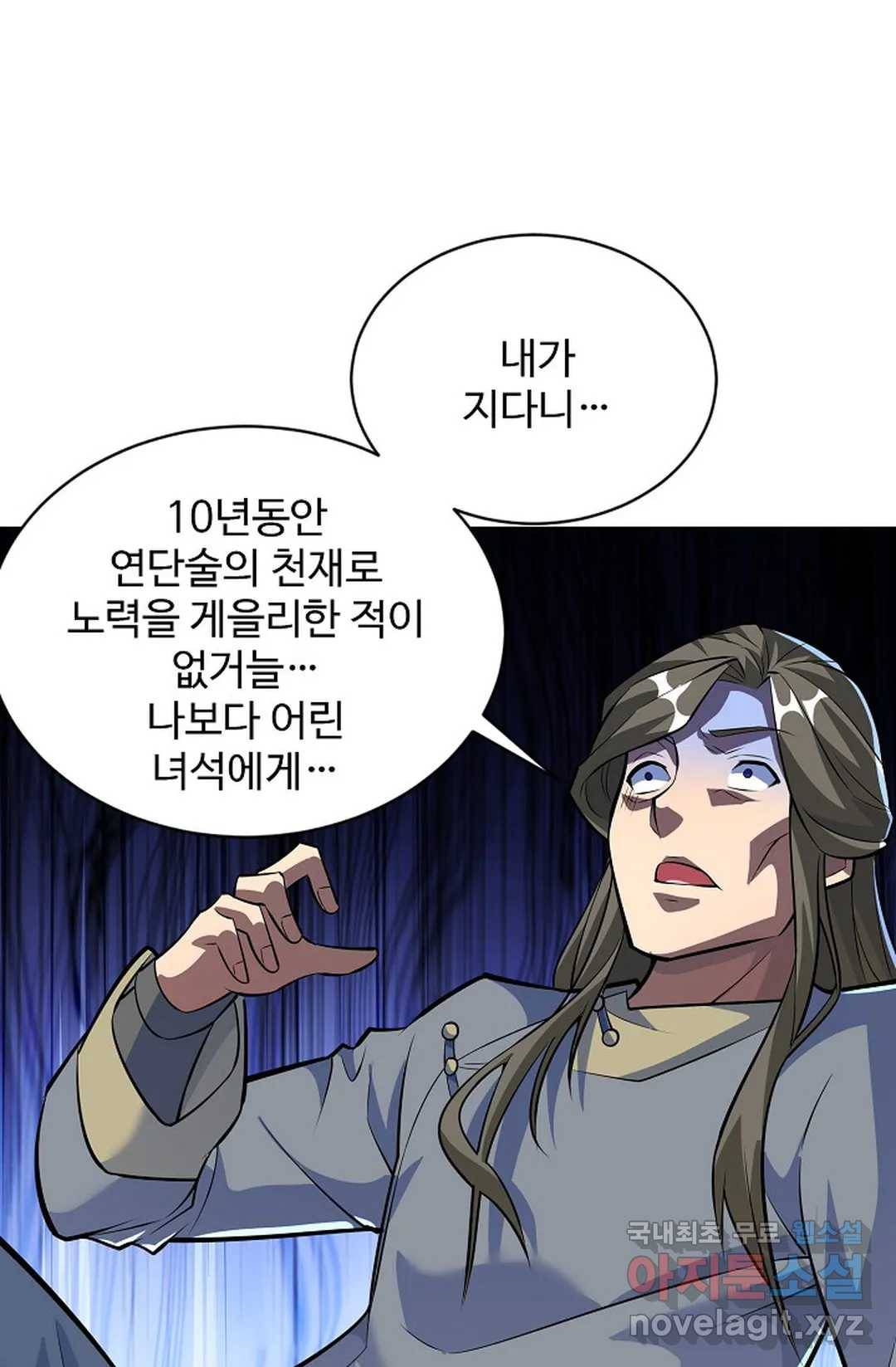 8만 년 만에 회귀하다 183화 3