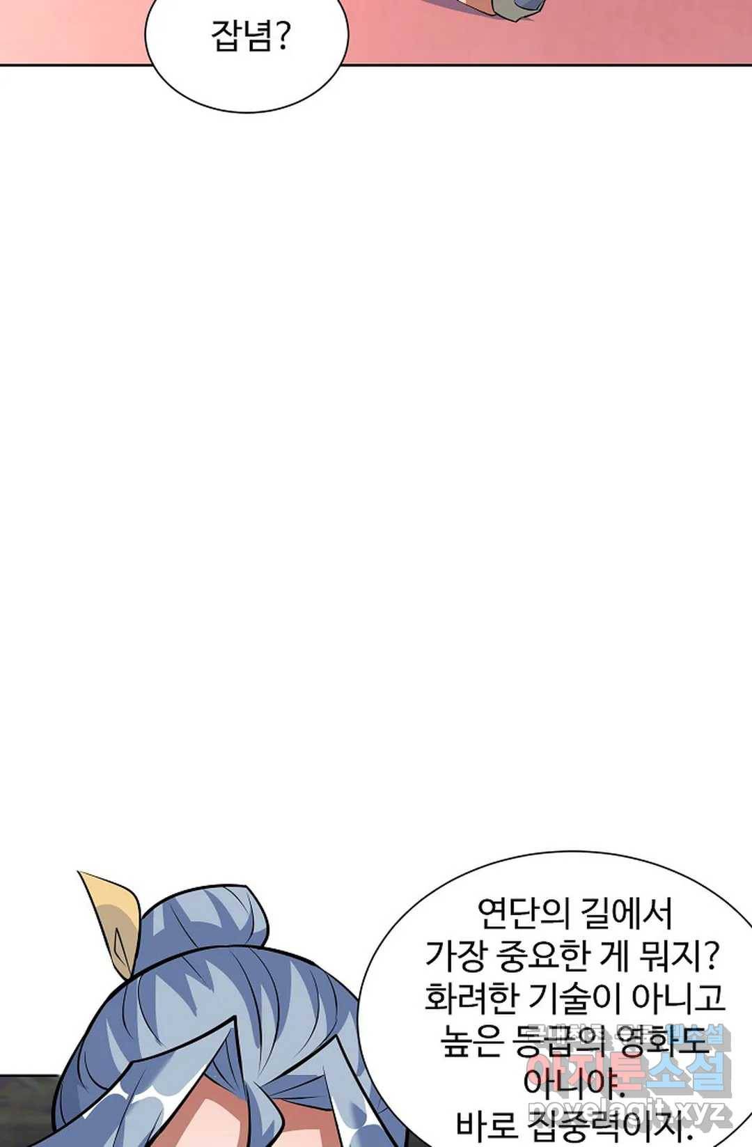 8만 년 만에 회귀하다 183화 8