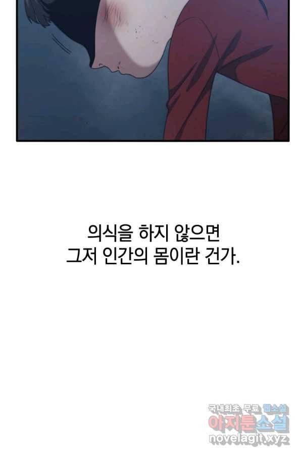 존재 2화 23