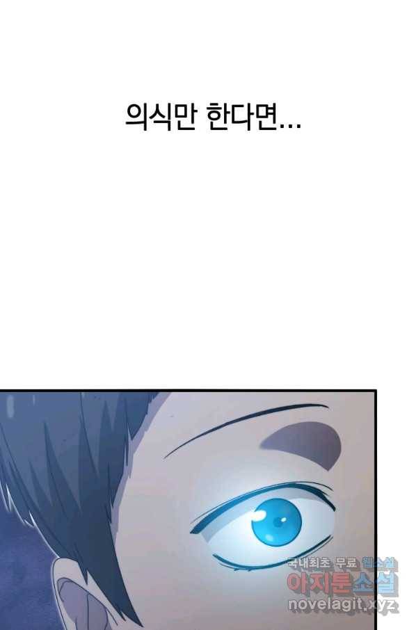 존재 2화 44