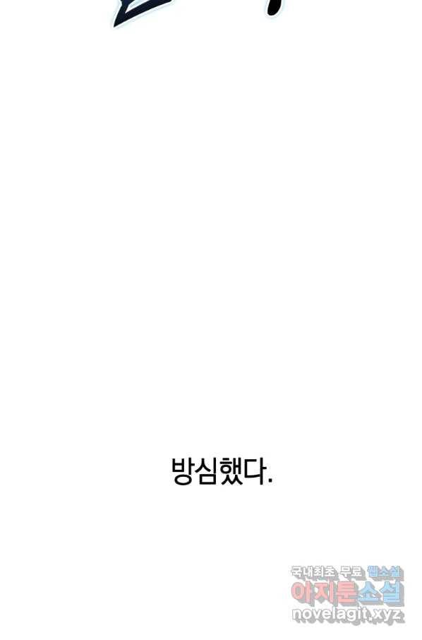 존재 2화 61