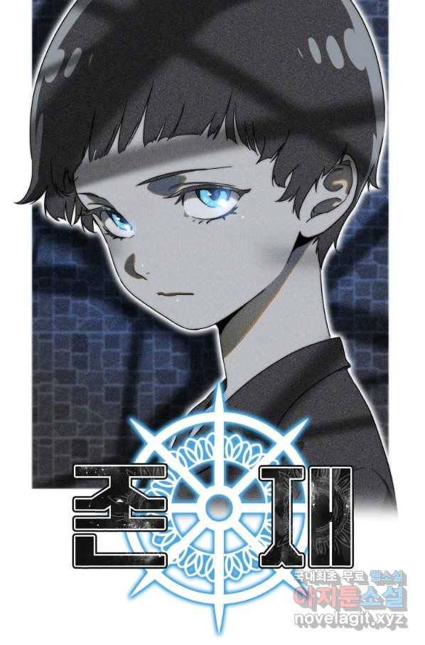 존재 2화 63