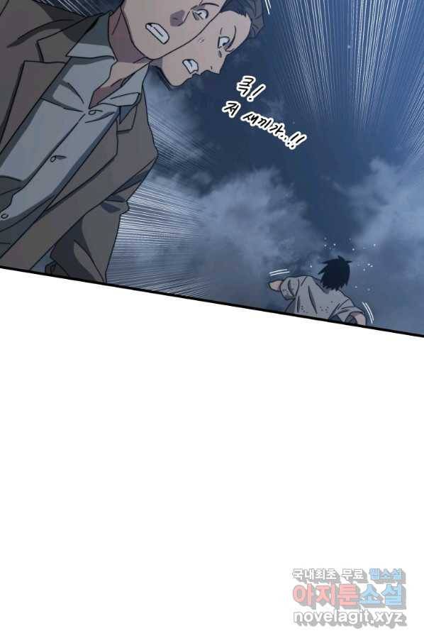 존재 2화 73