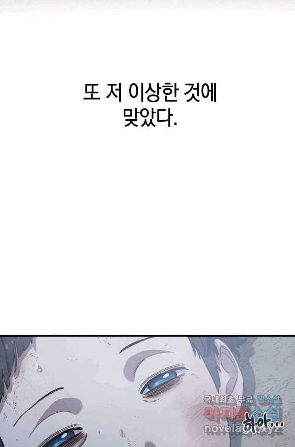 존재 2화 83