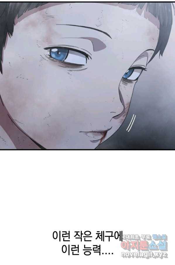존재 2화 112