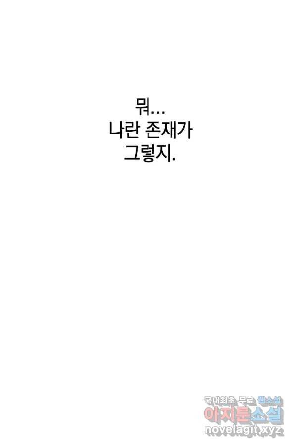 존재 2화 115