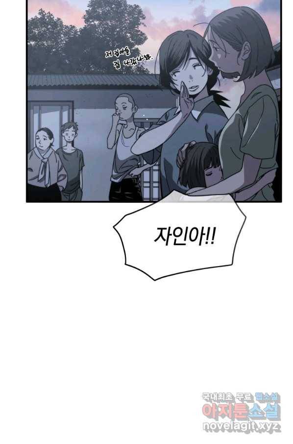 존재 2화 125
