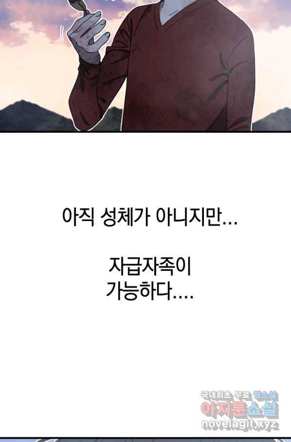 존재 2화 139