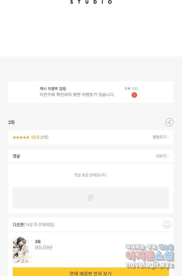 존재 2화 226