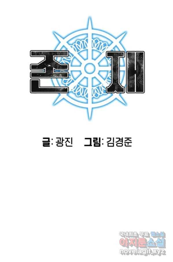 존재 5화 17