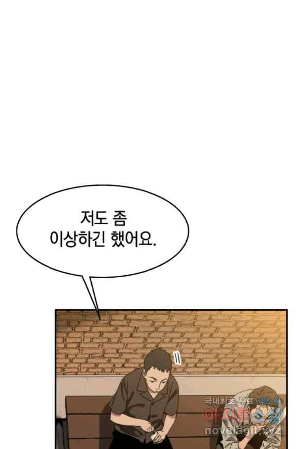 존재 5화 41