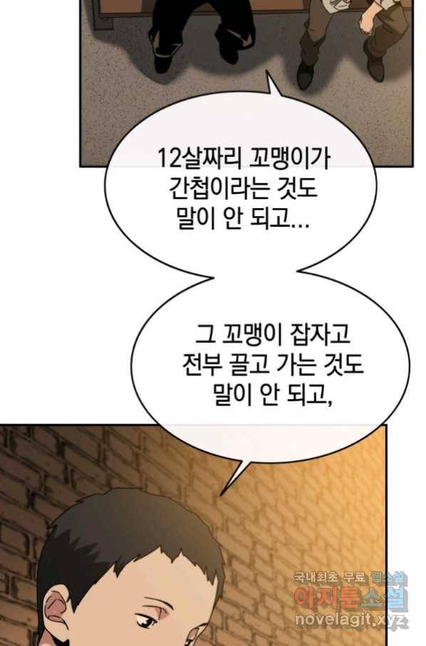 존재 5화 42