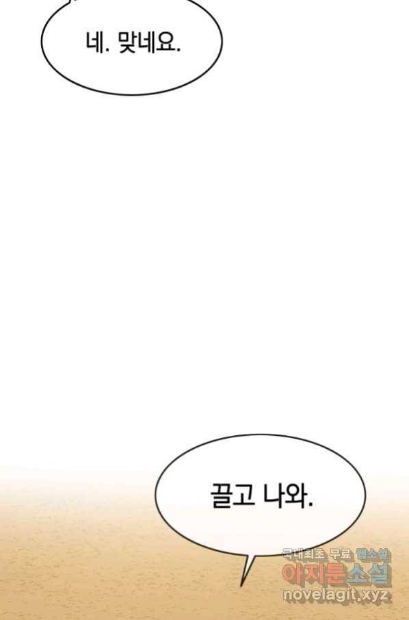 존재 5화 55