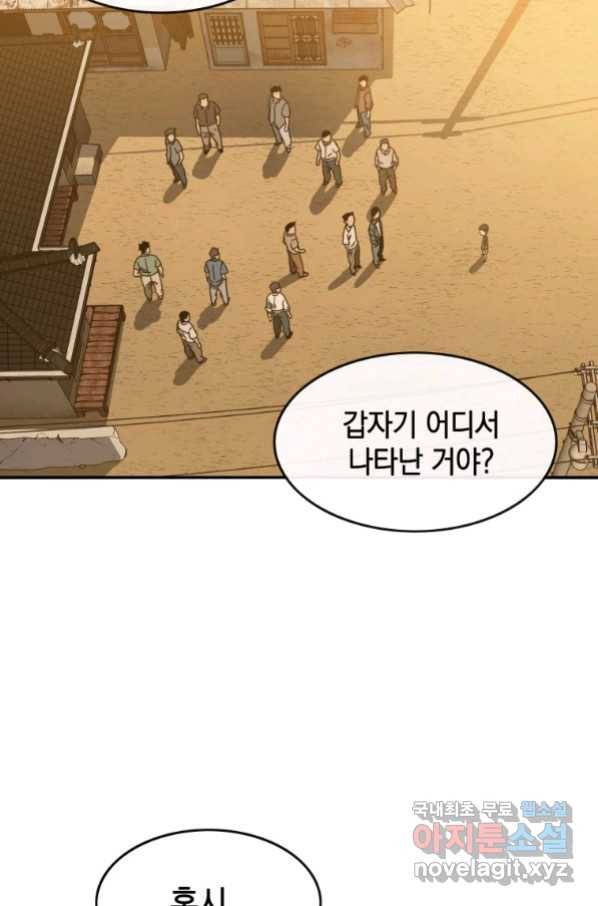 존재 5화 68