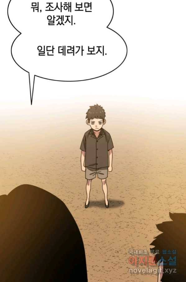 존재 5화 73