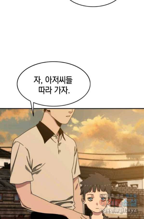 존재 5화 90