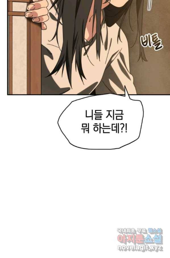 존재 5화 92