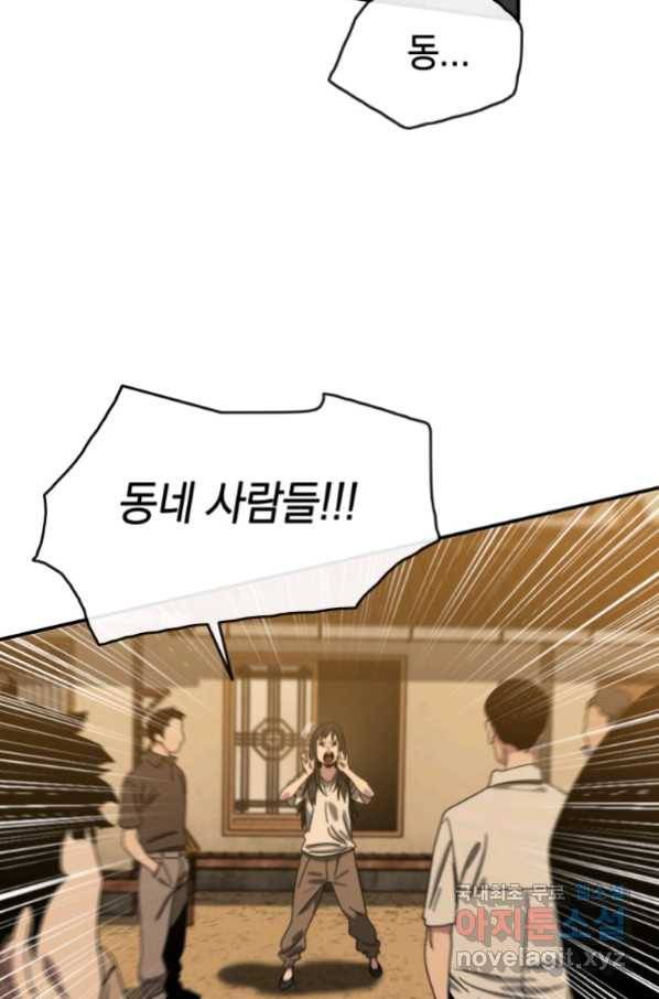 존재 5화 97