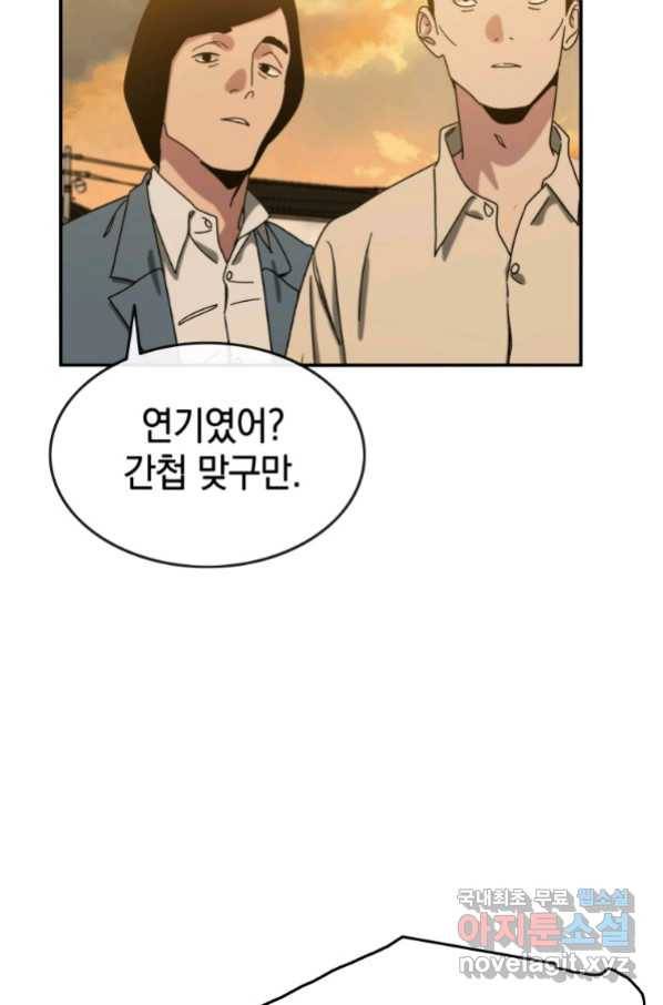 존재 5화 102
