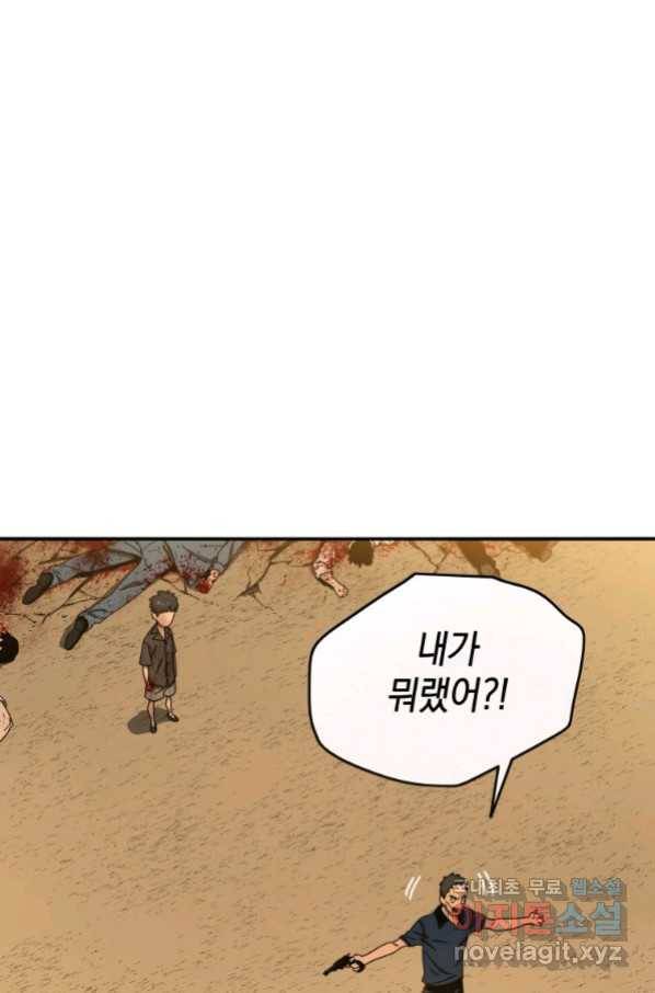 존재 5화 143