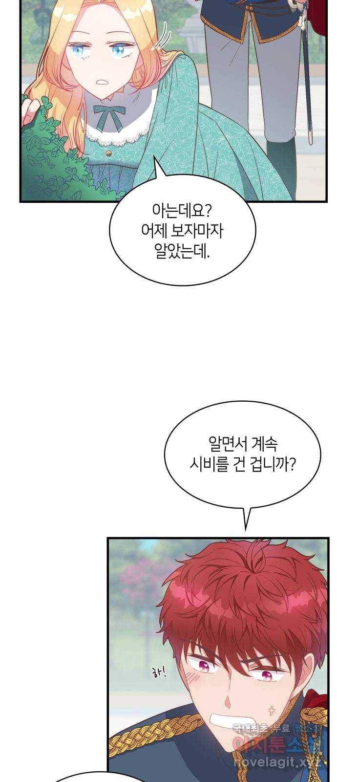 108명의 그녀들 5화 4
