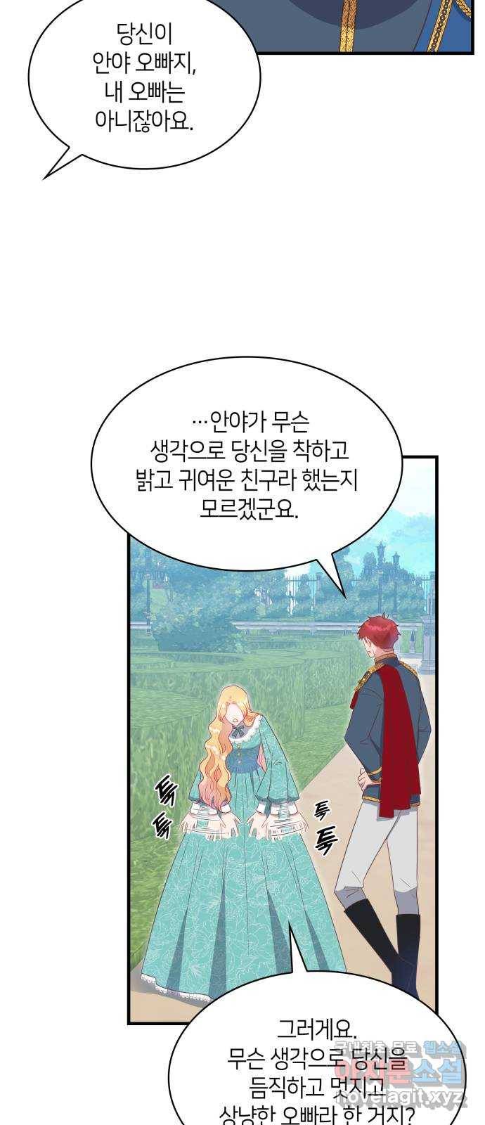 108명의 그녀들 5화 5