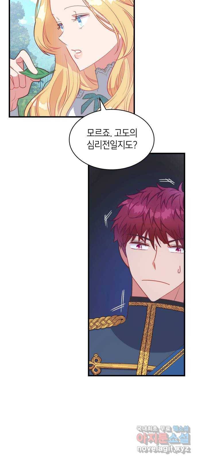 108명의 그녀들 5화 7