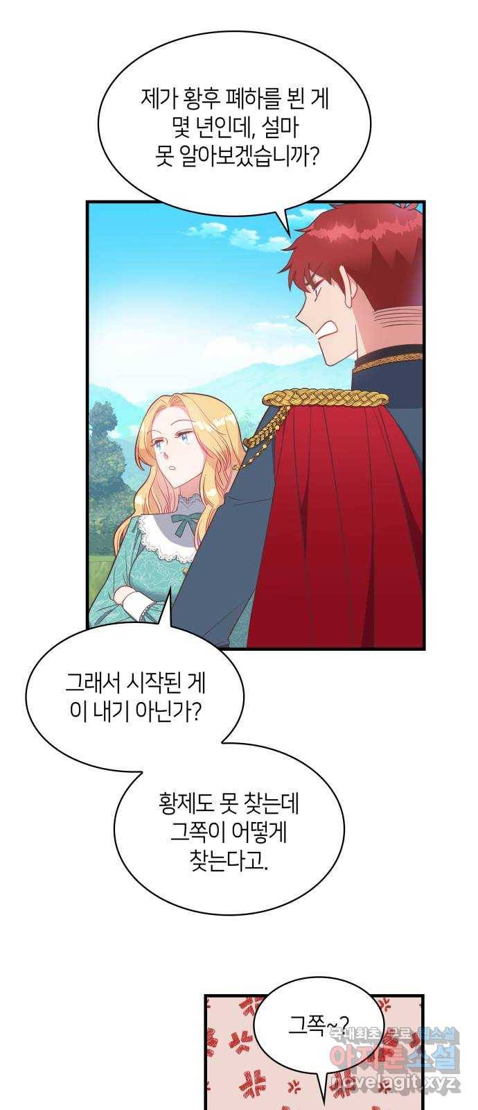 108명의 그녀들 5화 8