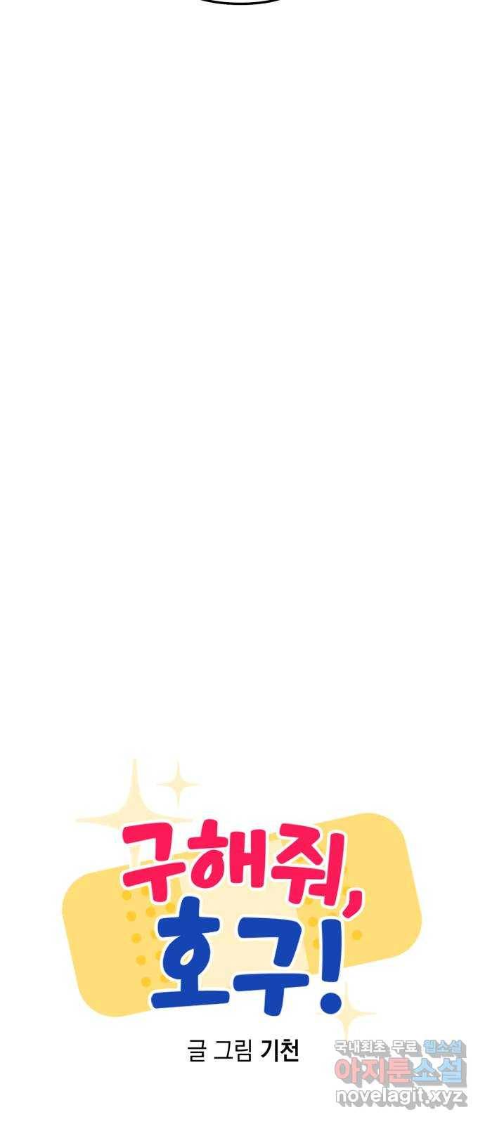구해줘, 호구! 37화 14