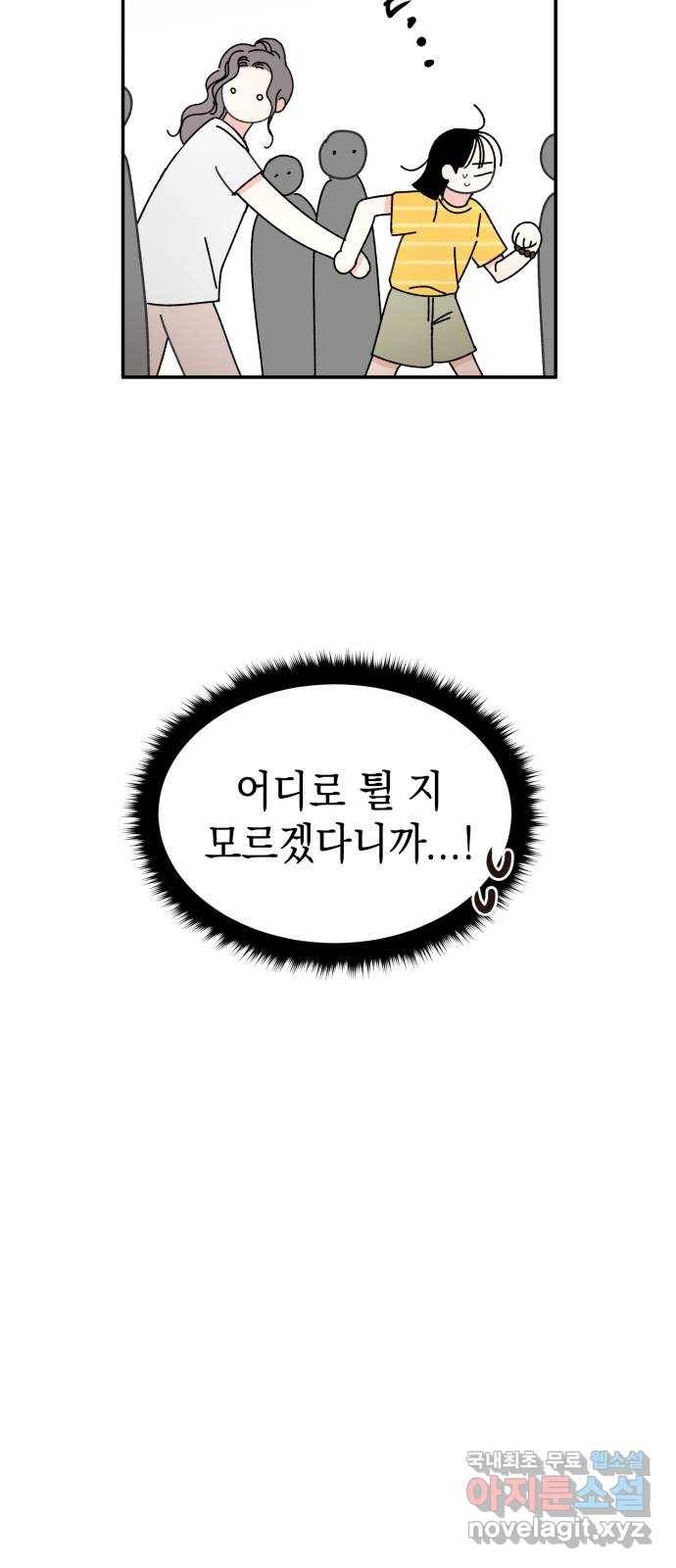 구해줘, 호구! 37화 21
