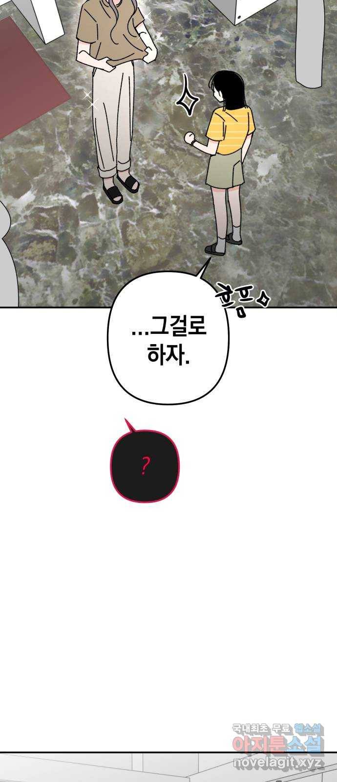 구해줘, 호구! 37화 29