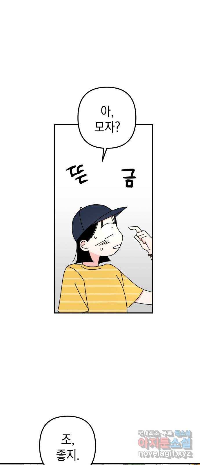 구해줘, 호구! 37화 47