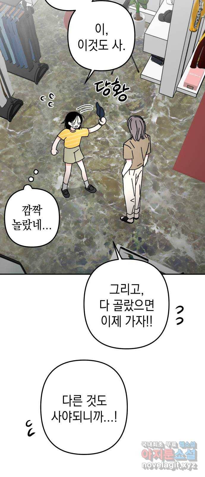 구해줘, 호구! 37화 48