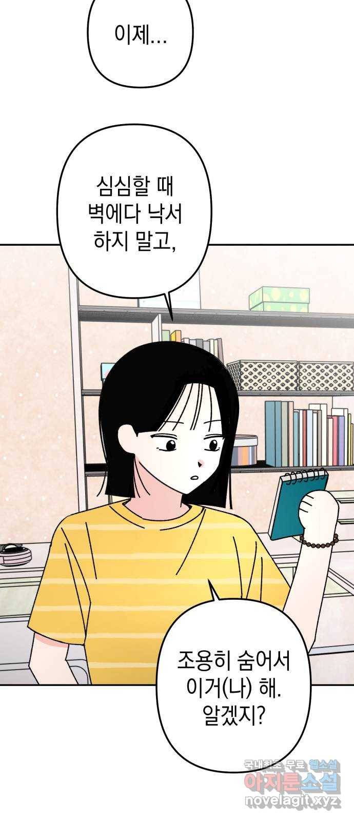 구해줘, 호구! 37화 54