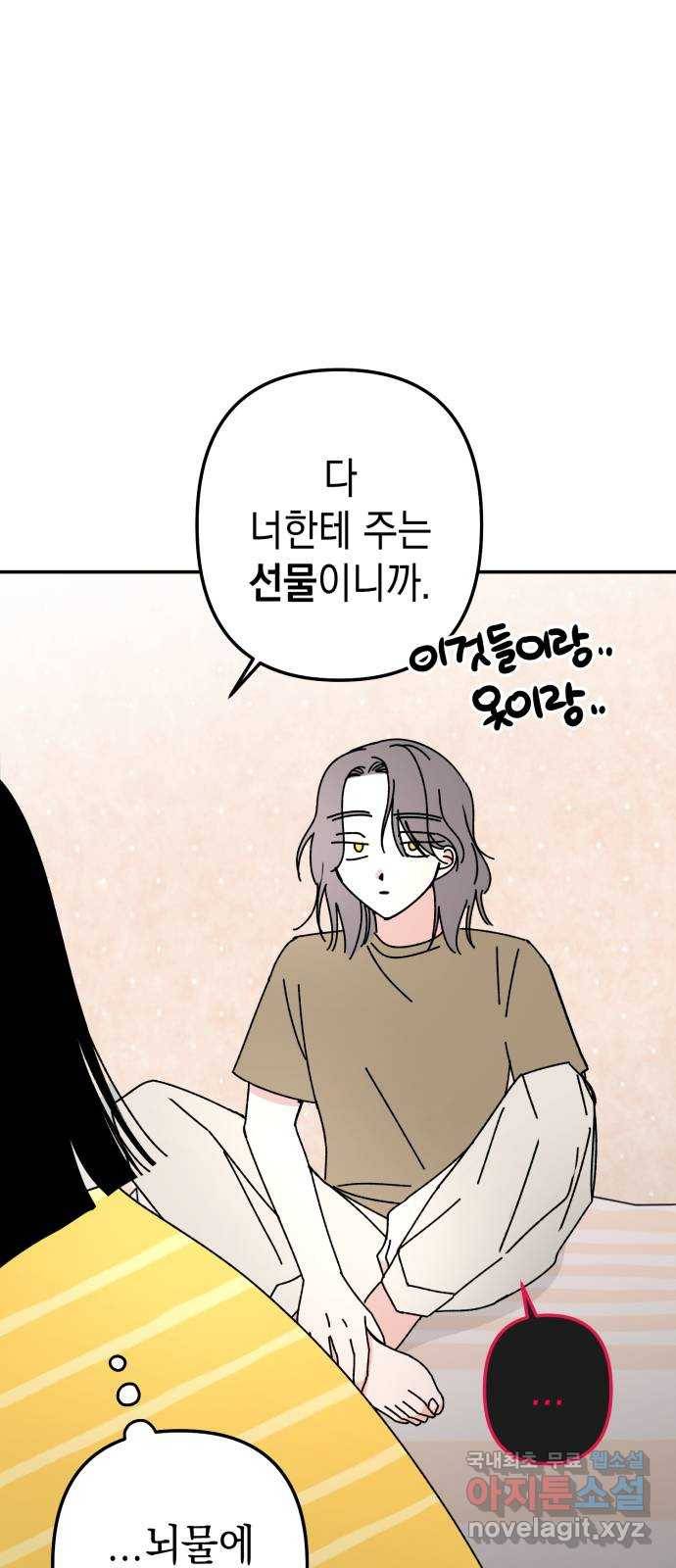 구해줘, 호구! 37화 55