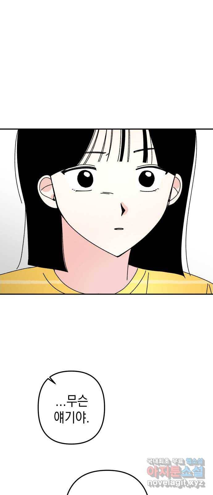 구해줘, 호구! 37화 68