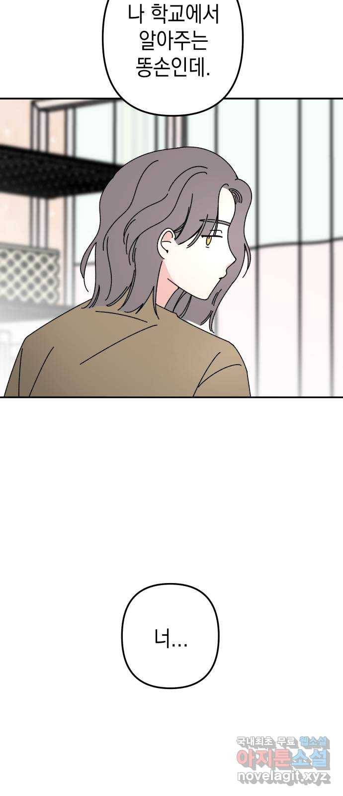 구해줘, 호구! 37화 69