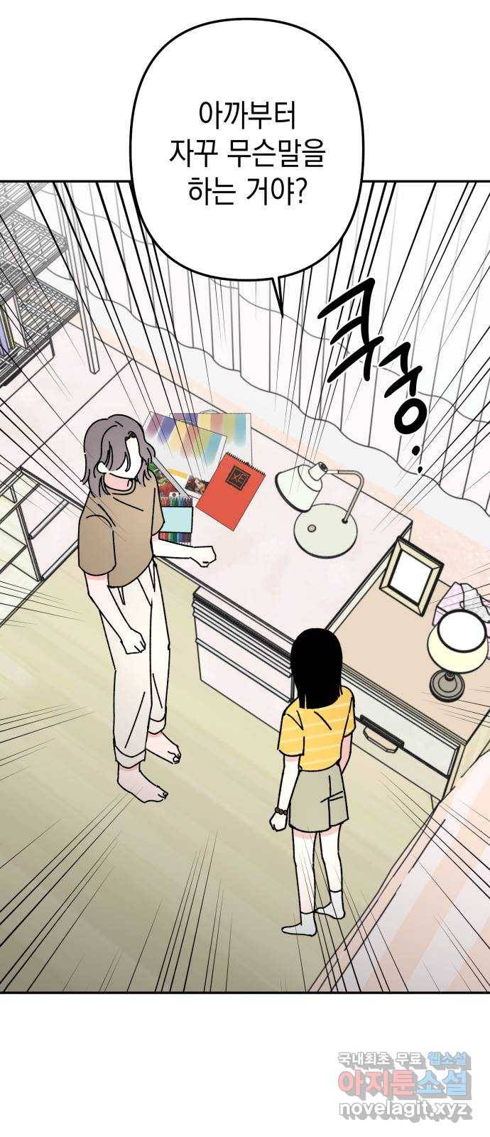구해줘, 호구! 37화 70