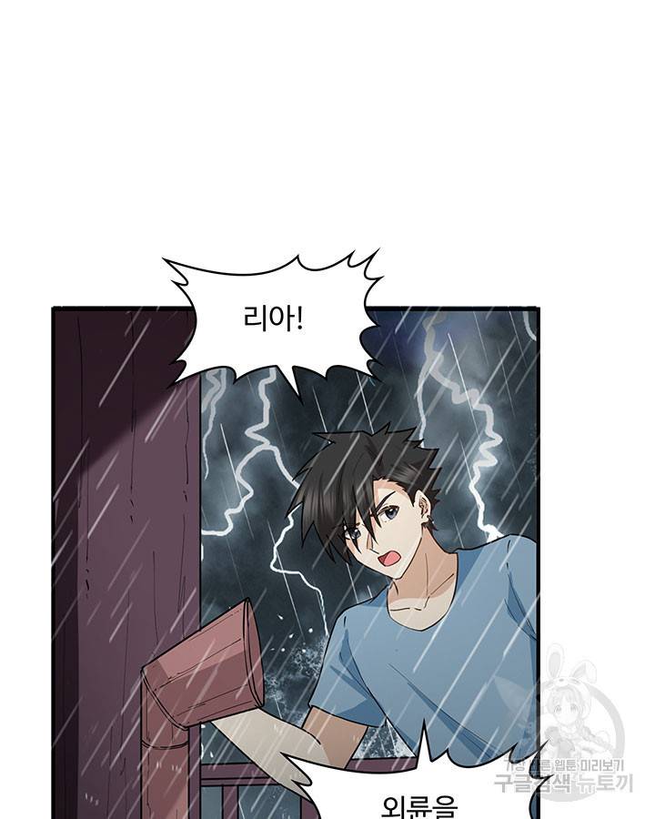 생존 마스터가 되었다 146화 3
