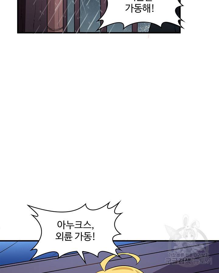 생존 마스터가 되었다 146화 4