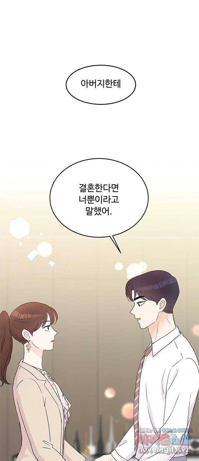 보스의 노골적 취향 49화 1