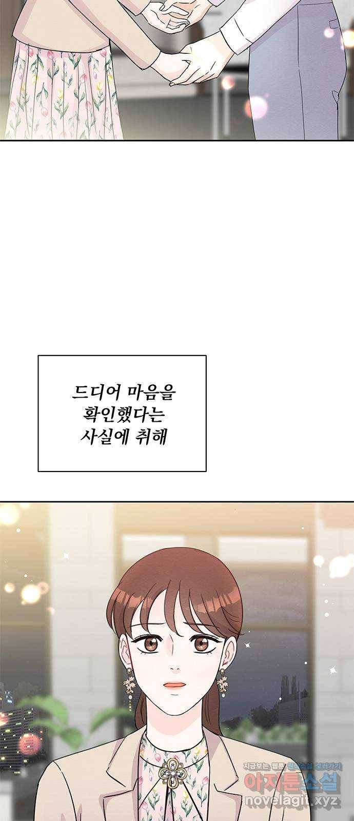 보스의 노골적 취향 49화 2